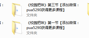 大D《校园把妹3.0》