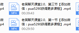 老吴聊天艺术课堂2.0