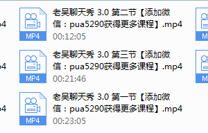 老吴聊天艺术课堂3.0