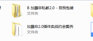 2017年加藤非私教2.0