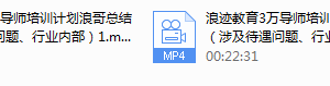 浪迹导师培训计划视频
