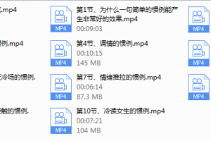 【魅力工程】话术终极指南