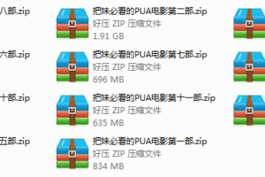 把妹必看的电影