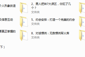 把妹达人第一课