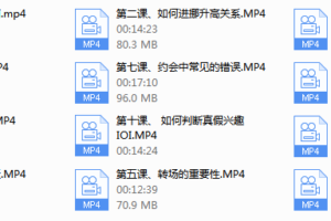 【魅力工程】约会课程
