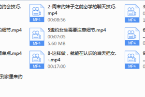 2018年小鹿情感《邀约女生？看这里！》