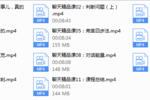 绅士派 《聊天精品课》