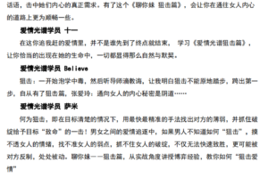 2018年爱情光谱《聊你妹3000–狙击篇》