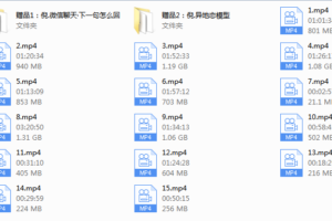 2018年男哥《恋爱30天脱单直播课》