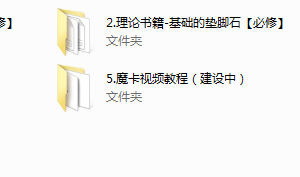 魔卡VIP 2999课程资料-魔卡零基础入门聊天课训练营