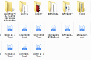 魔卡私教《框架推拉 约会技巧 》