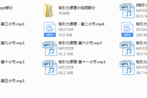 魔卡私教《吸引力原理》