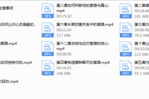 2018年但丁《套.路》