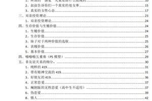 叔叔教你护妹子(豪华版)