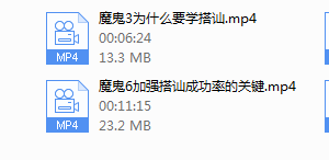 魔鬼搭讪学视频