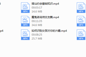 魔鬼搭讪约会学视频