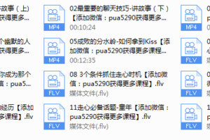 12天撩妹速成指南