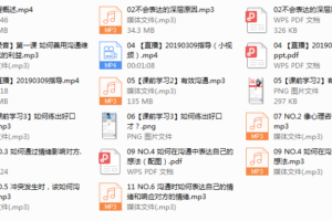 阮琦·魔鬼沟通术-魔鬼《不为人知的沟通术》