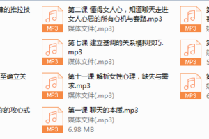 【秋霆情感】极致聊天秘籍
