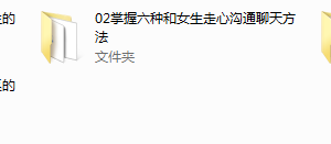 【完结】来自法国的优雅撩妹课程