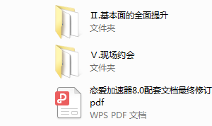 陈泉《恋爱加速器》