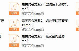 【恋爱军团】完美约会方案