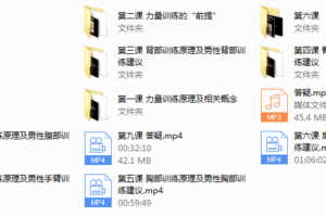 男性力量训练（完结）