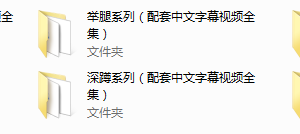 《囚徒健身》六艺十式配套中文字幕视频全集