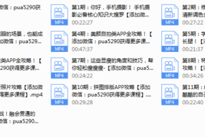 小北帅三代《手机摄影课堂》