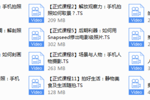 韩松手机摄影课程（完结）