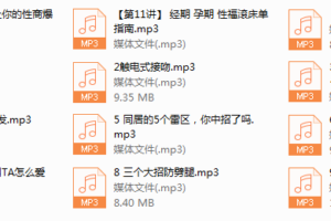 陈见：如何释放性魅力（完结）