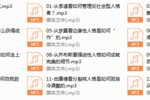 雷明教你读懂一个人：12种人格12种命（完结）