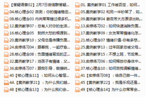 成长教练胡明瑜：情绪管理36计（完结）