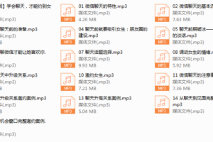 微信聊天撩妹秘笈 完结