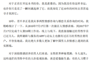 爱的沟通：写给男士的科学恋爱指南