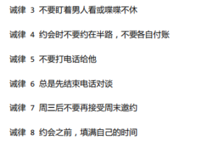 诫律-全球最经典恋爱圣经