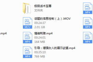 《极限话术》视频版