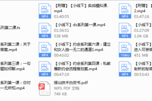 爱情光谱小线下-约会专题