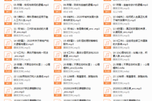 惊云《人生进阶思维课第四期》