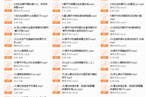 音频课《让女人爱上你的聊天方式》