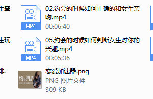 魅力男神系列之约会加速器（真人演示）