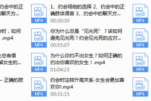 魅力男神系列之约会教科书