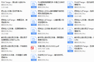 【经典课程】PUA tango 乐鱼