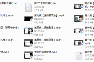时代最强聊天课-偷心神聊