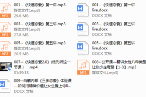 白鹤《快速恋爱》
