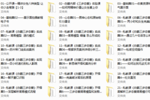 私教必学白鹤《三步恋爱》