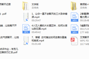 艾克《7天聊天特训营》