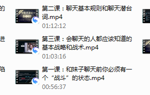 晨哥聊天急训班——8小时，让你成为一个会聊天的男人！