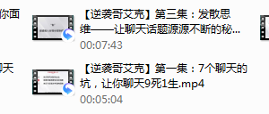 艾克 可复制聊天术