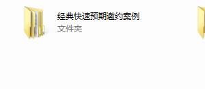 内部速推约什么聊天案例干货